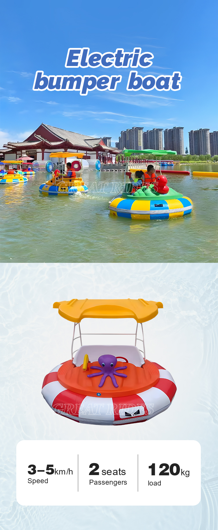 老款碰碰船GR_01